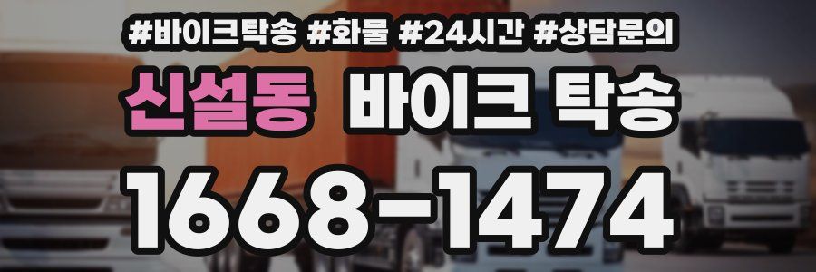 신설동 바이크 탁송