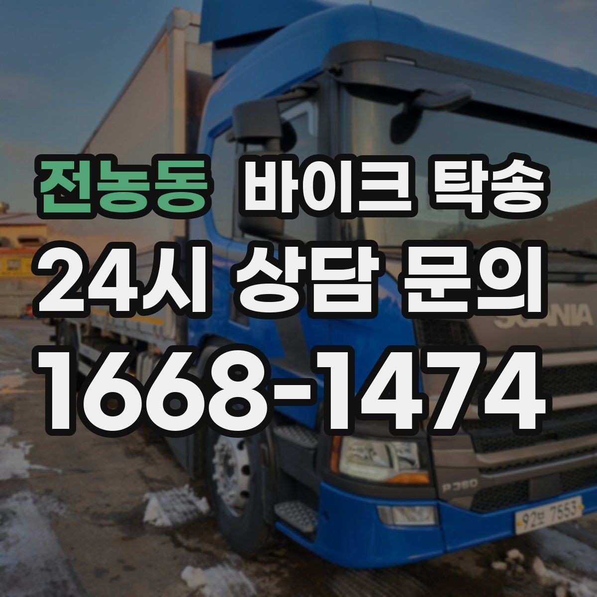 전농동 바이크 탁송 경비실 출입 절차가 있는 건물 인계 요령