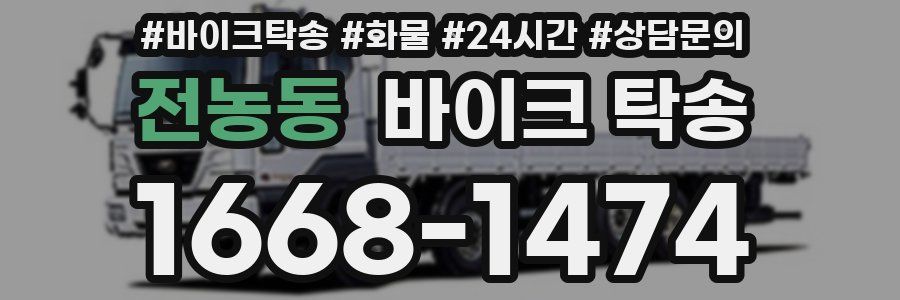 전농동 바이크 탁송