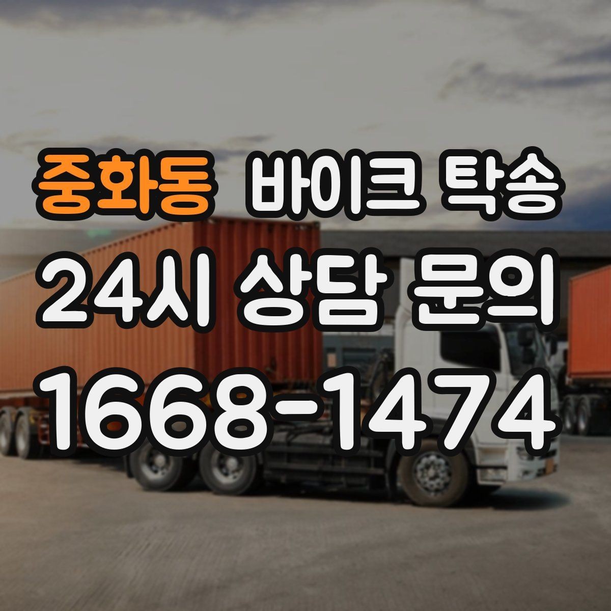 중화동 바이크 탁송 타이어 공기압 불안할 때 선택