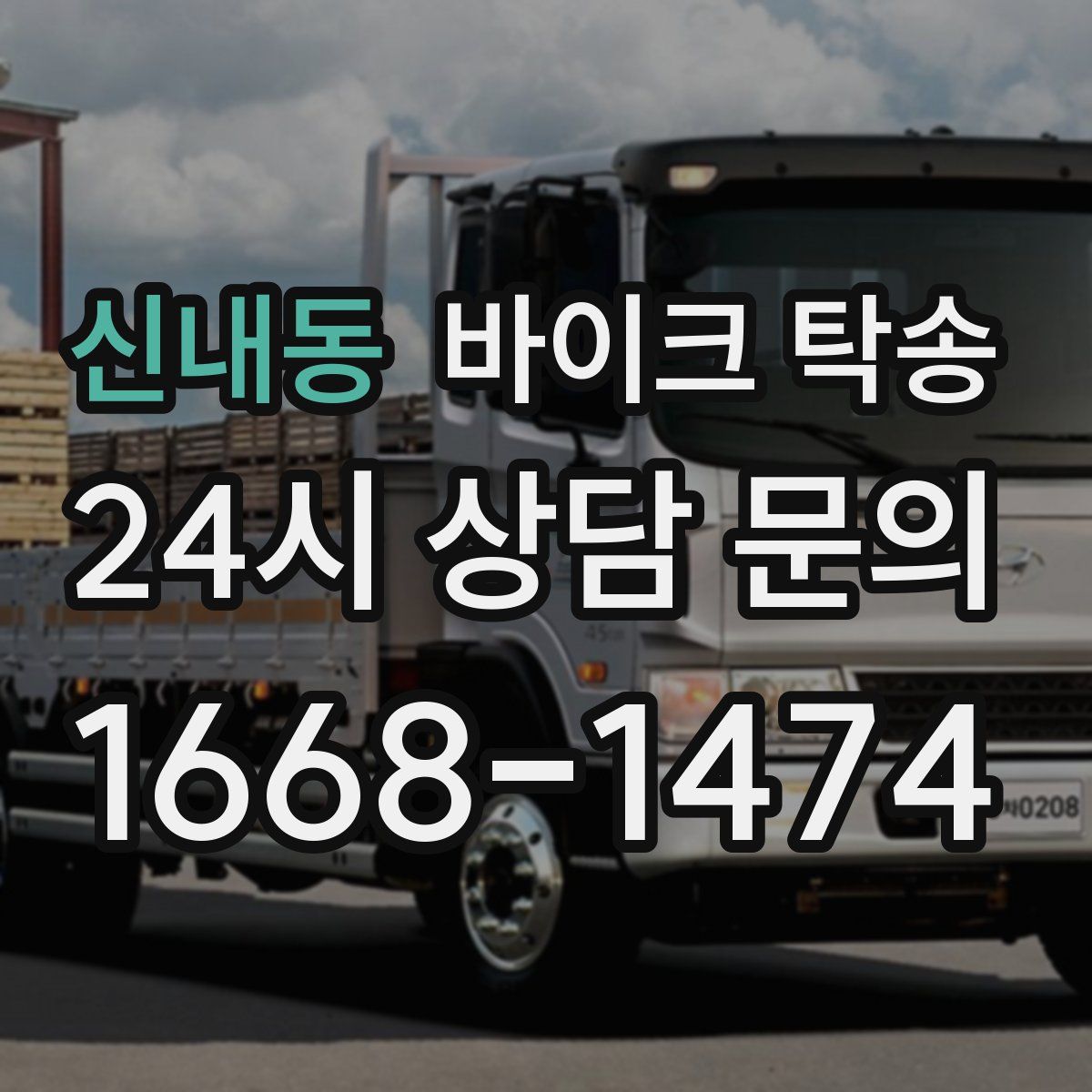 신내동 바이크 탁송