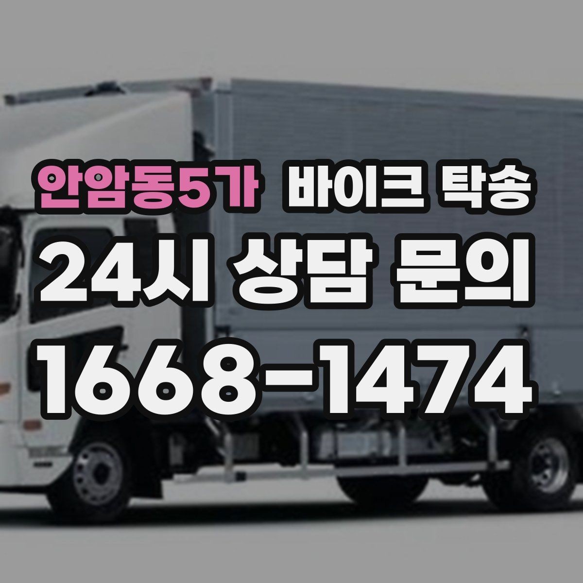 안암동5가 바이크 탁송 공사장 주변 인계 시 안전하게 진행하는 법
