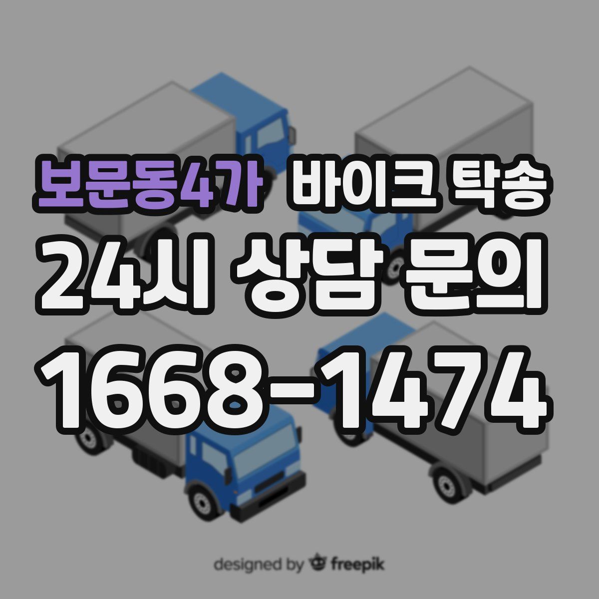 보문동4가 바이크 탁송