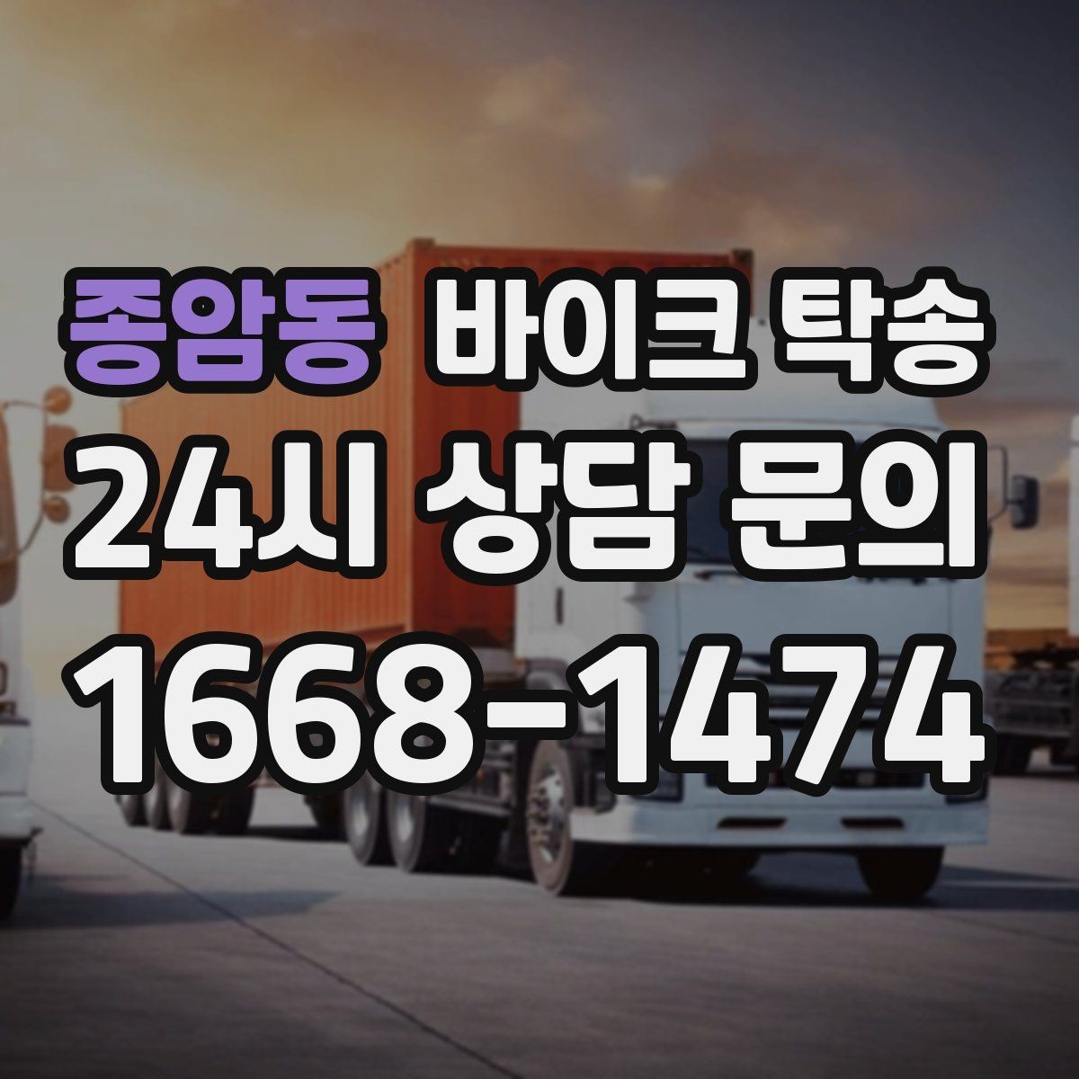 종암동 바이크 탁송 골목 좁은 집 앞 픽업 가능한가