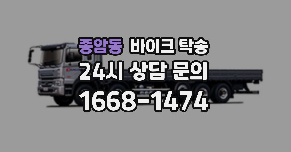 종암동 바이크 탁송