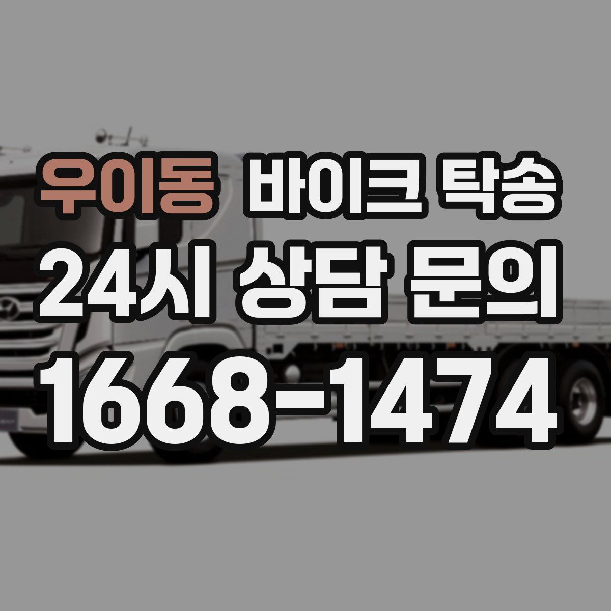 우이동 바이크 탁송