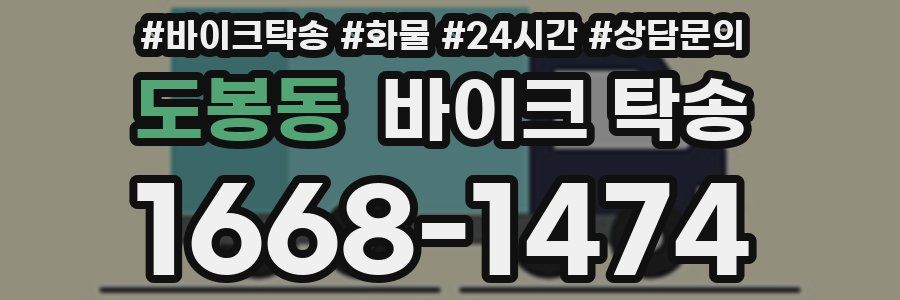 도봉동 바이크 탁송