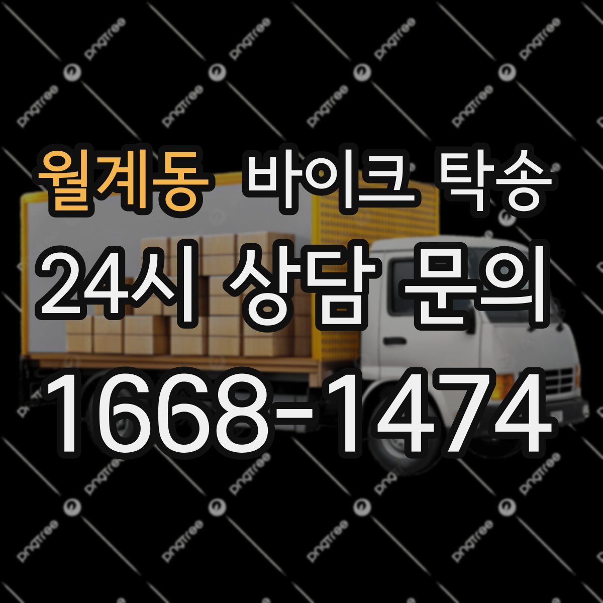 월계동 바이크 탁송