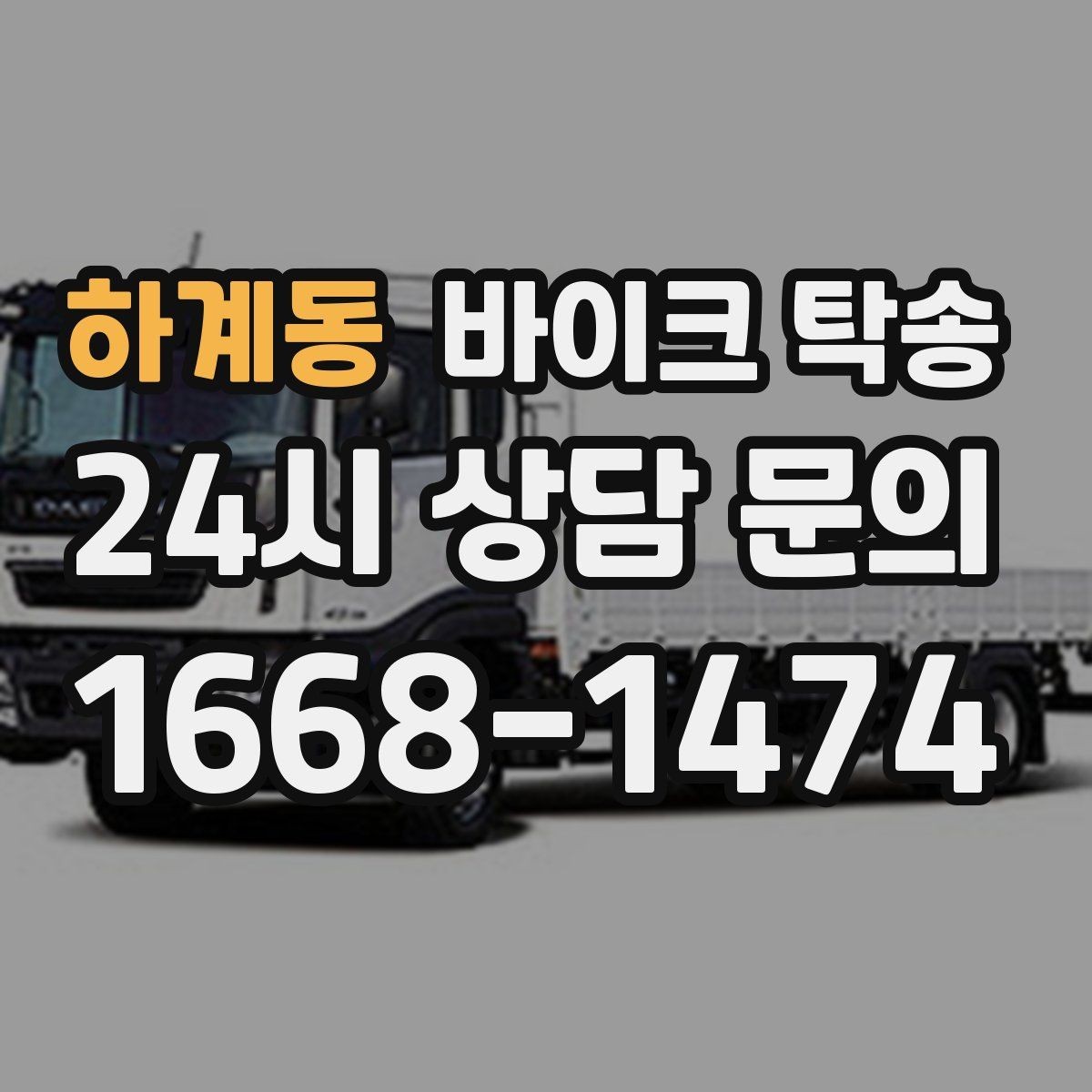 하계동 바이크 탁송 전시장 쇼룸 반입 시간 맞추는 방법