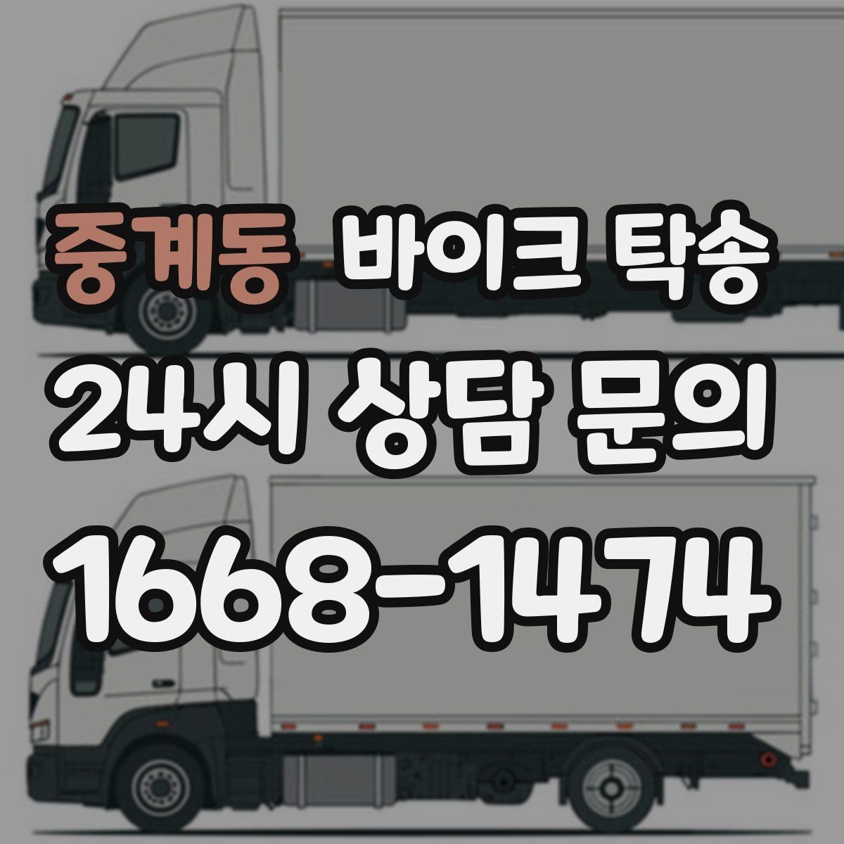 중계동 바이크 탁송 비 오는 날 라이딩 대신 선택하는 이유