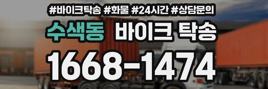 수색동 바이크 탁송
