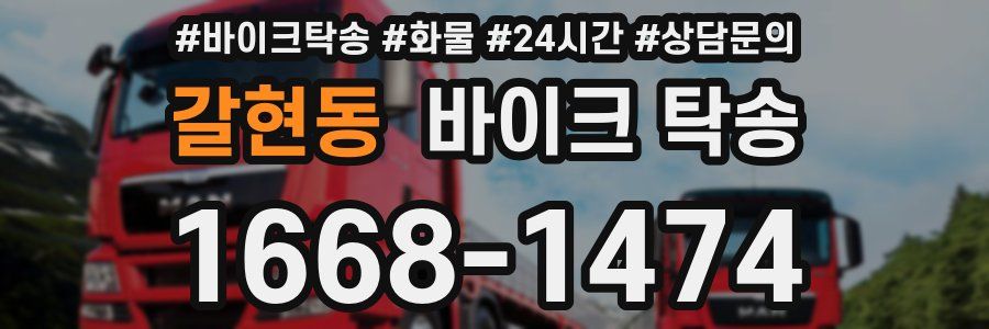 갈현동 바이크 탁송