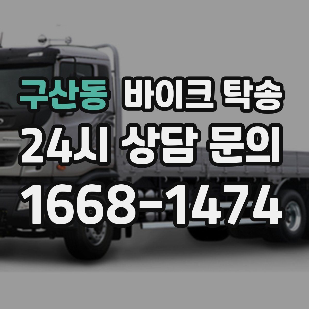 구산동 바이크 탁송 타이어 마모 심할 때 안전 이동 방법