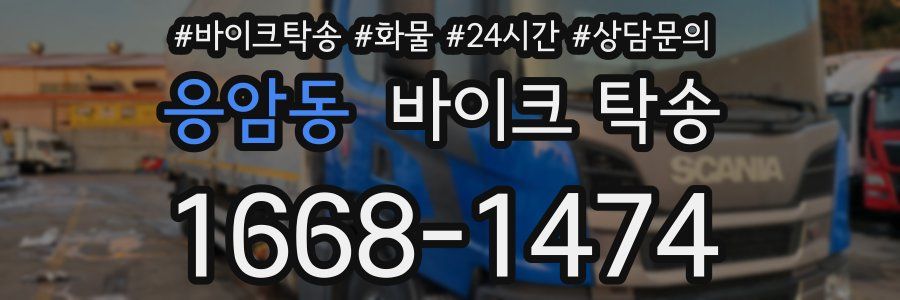 응암동 바이크 탁송