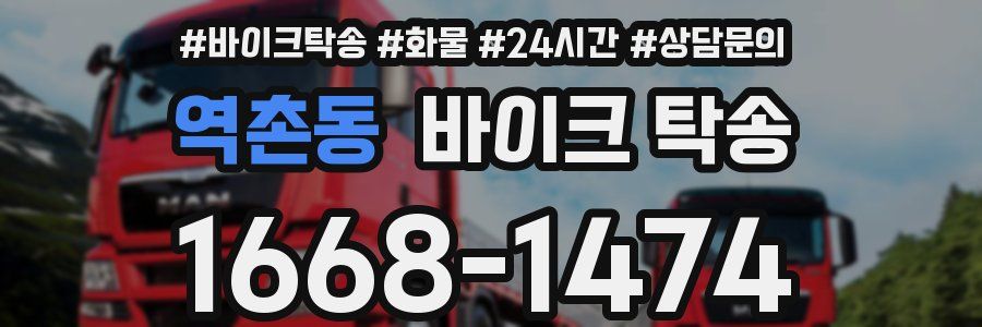 역촌동 바이크 탁송