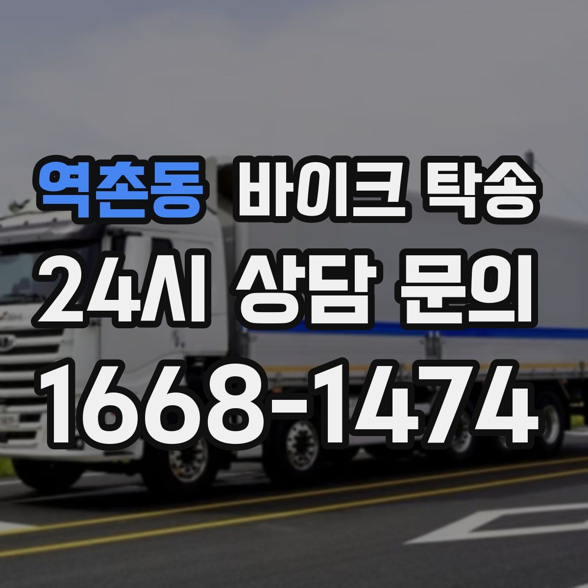 역촌동 바이크 탁송