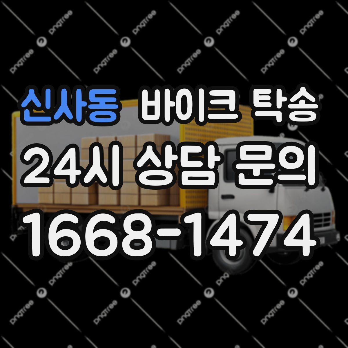 신사동 바이크 탁송 출퇴근용 바이크를 본가로 보내기