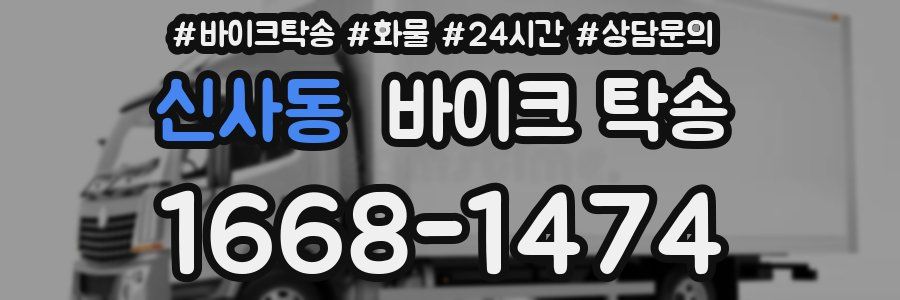 신사동 바이크 탁송