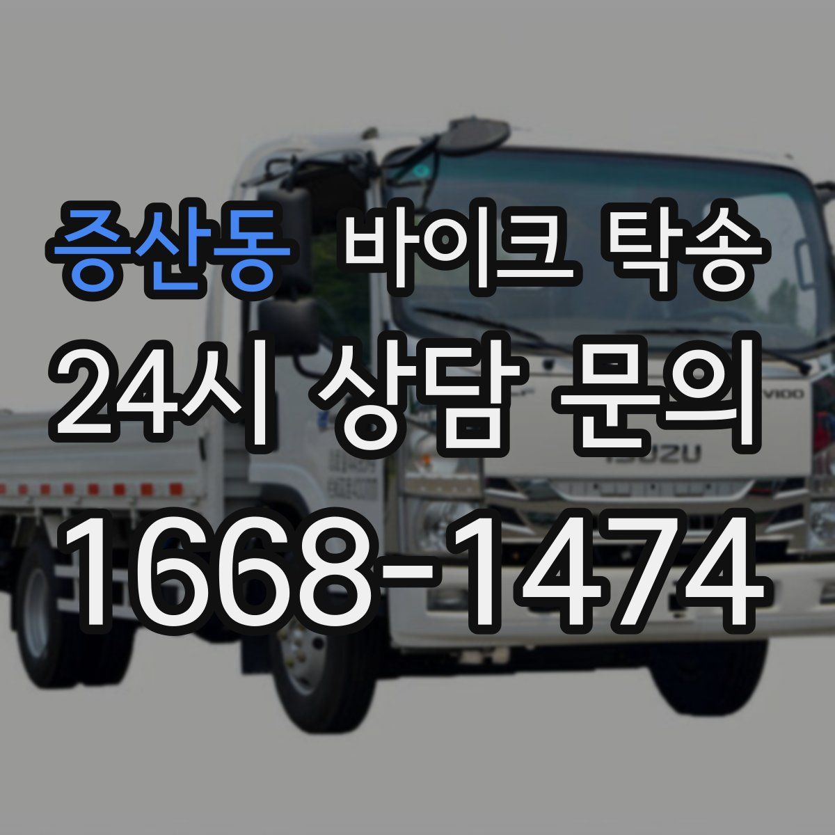 증산동 바이크 탁송