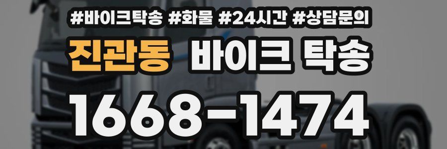 진관동 바이크 탁송