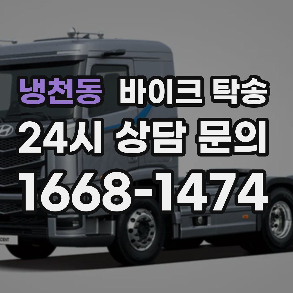 냉천동 바이크 탁송 스쿠터 반납 때문에 하루를 비우지 않기