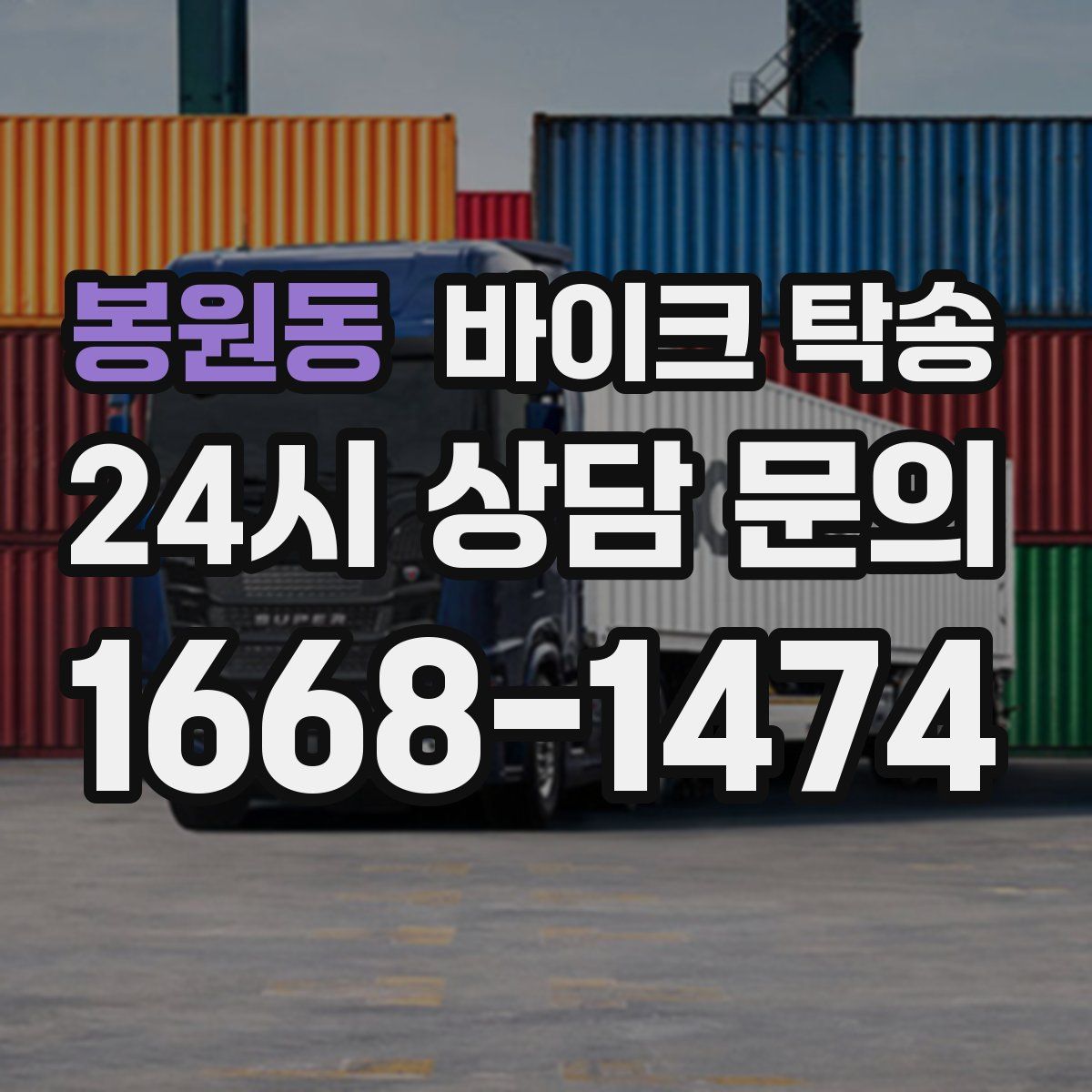 봉원동 바이크 탁송