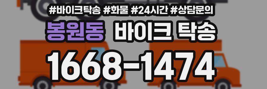 봉원동 바이크 탁송