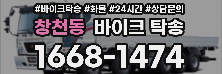 창천동 바이크 탁송