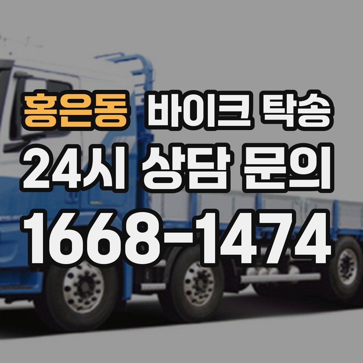홍은동 바이크 탁송 임시 주차장으로 옮길 때 요령