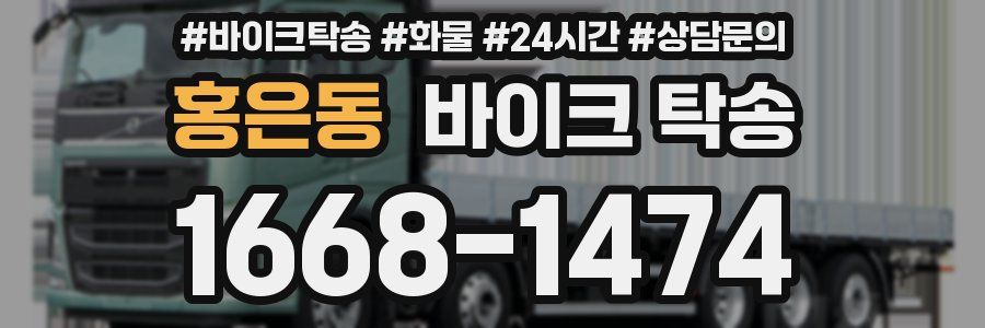 홍은동 바이크 탁송