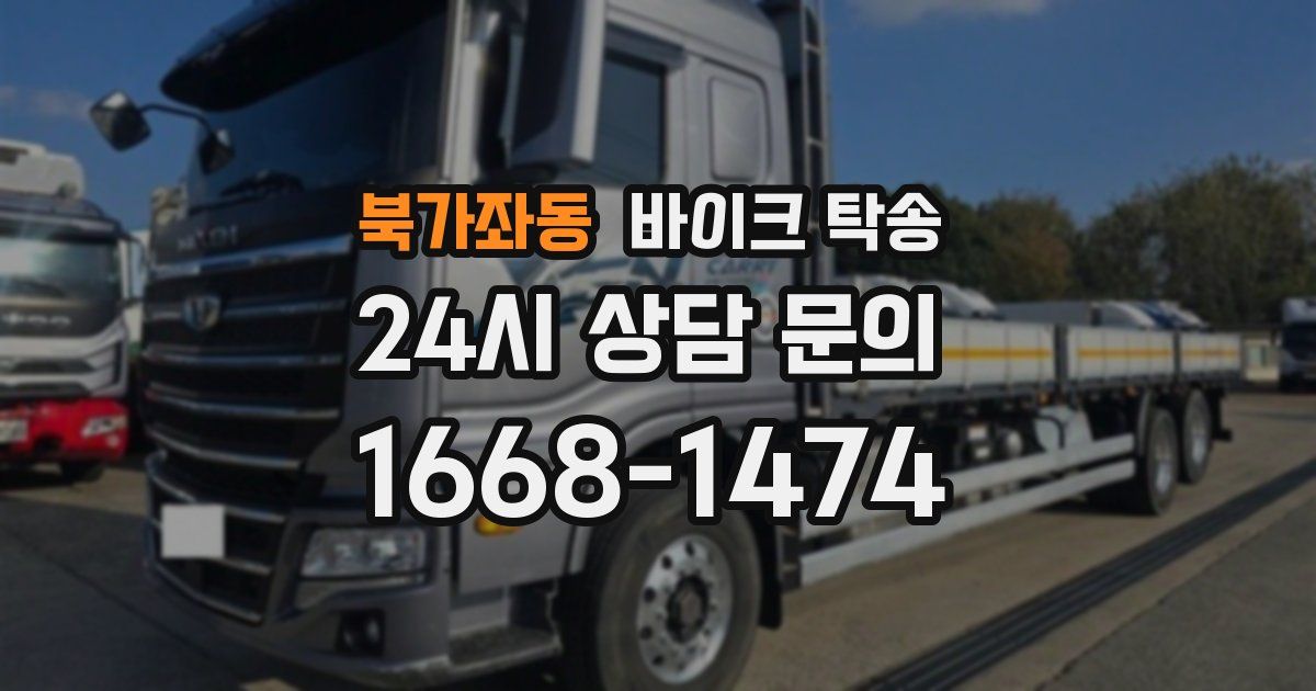 북가좌동 바이크 탁송