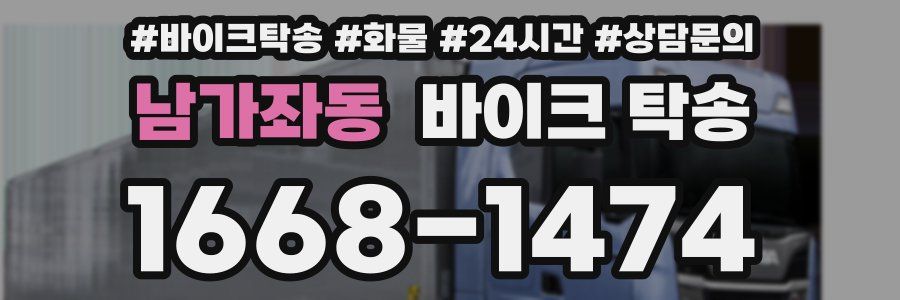 남가좌동 바이크 탁송