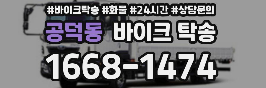 공덕동 바이크 탁송