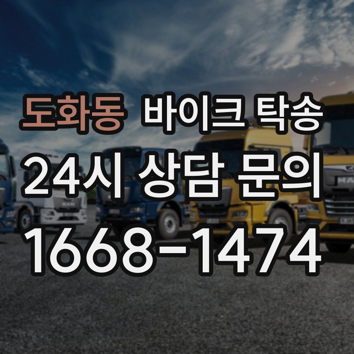 도화동 바이크 탁송