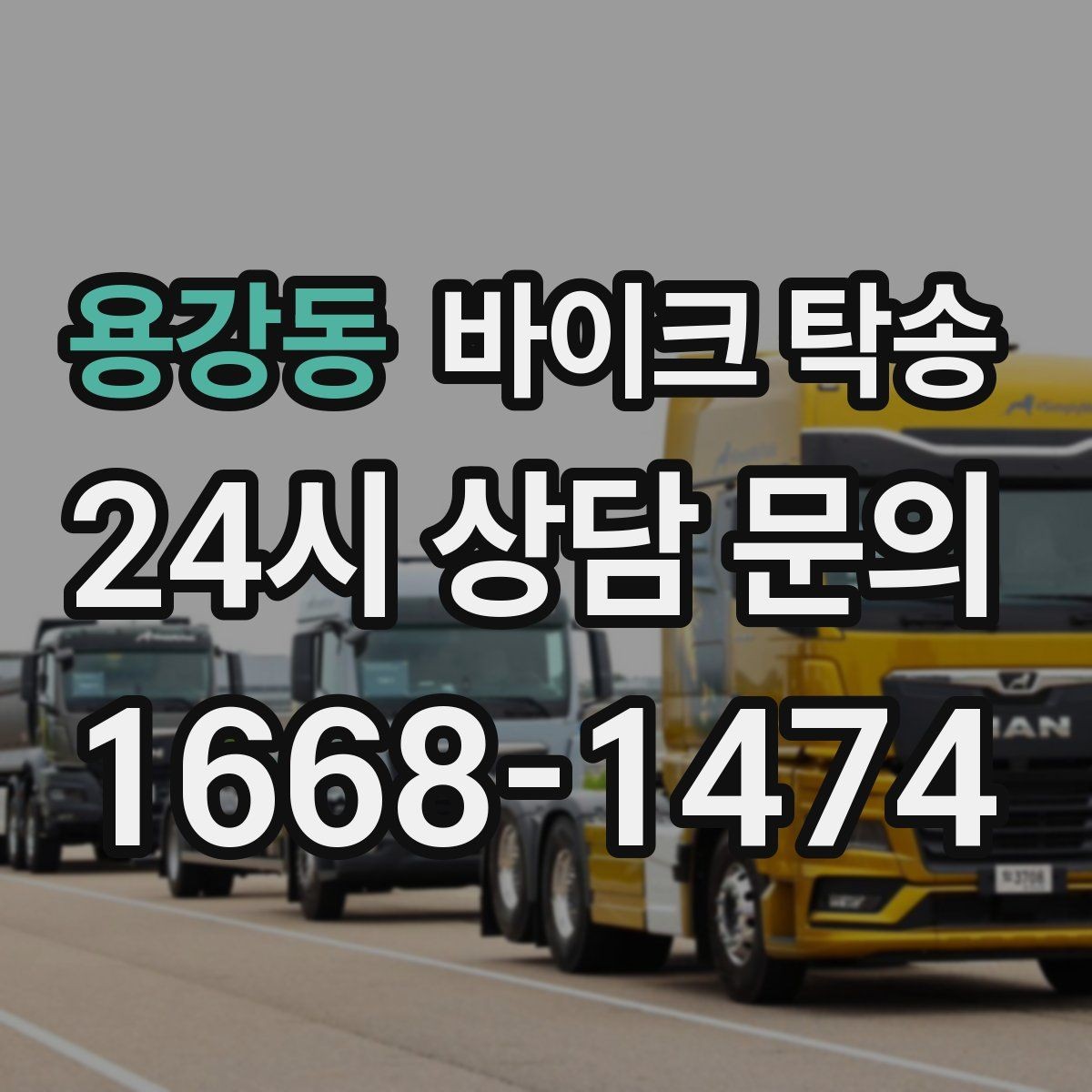 용강동 바이크 탁송 배달 지점 확장 바이크 재배치