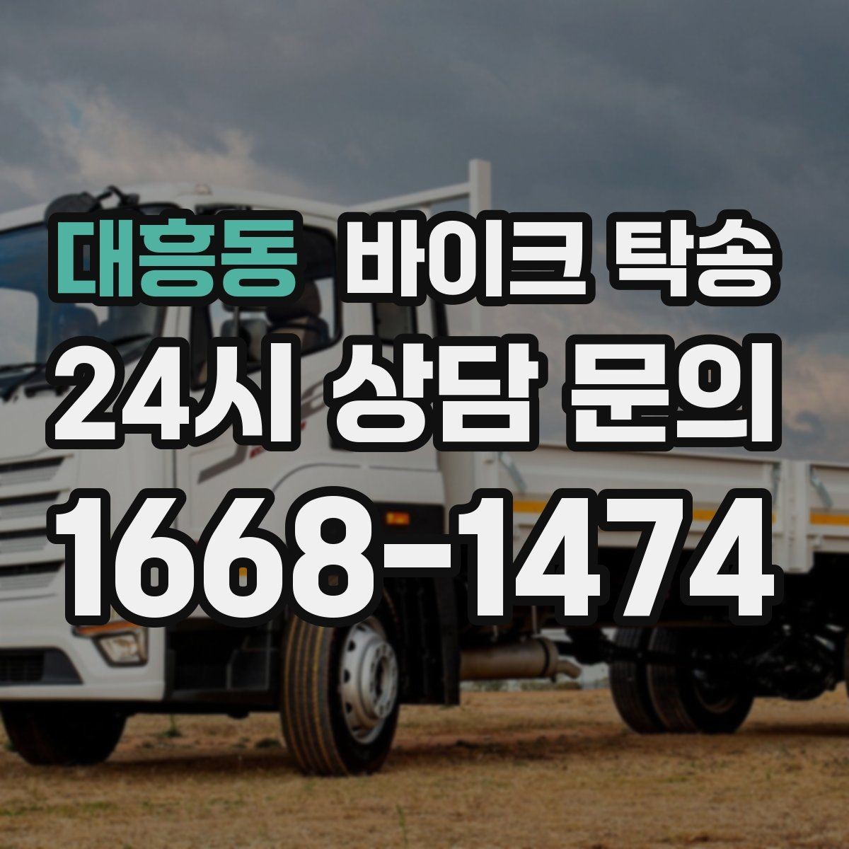 대흥동 바이크 탁송 장거리 이동을 운전 대신 맡기는 이유