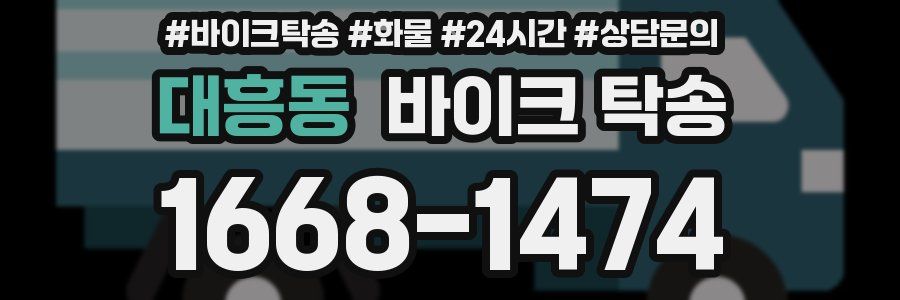 대흥동 바이크 탁송