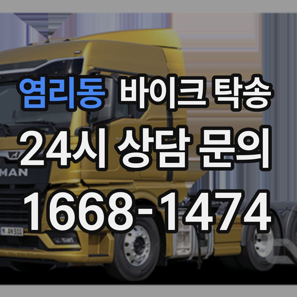 염리동 바이크 탁송