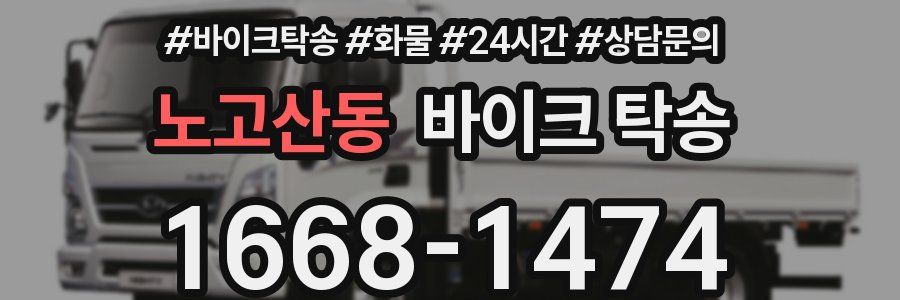 노고산동 바이크 탁송