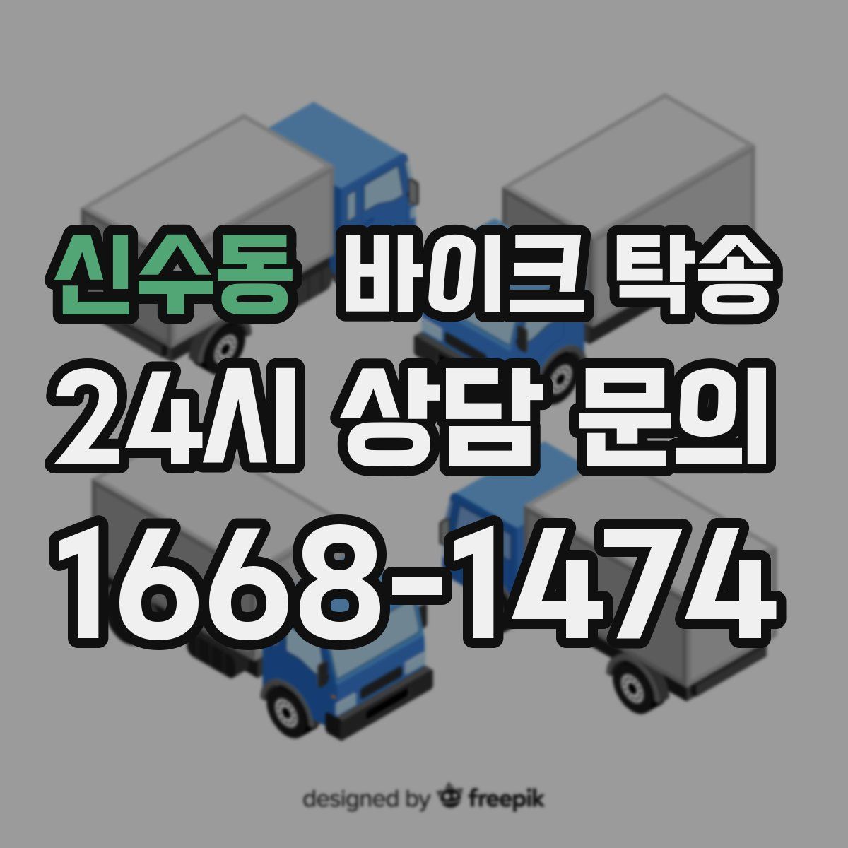 신수동 바이크 탁송