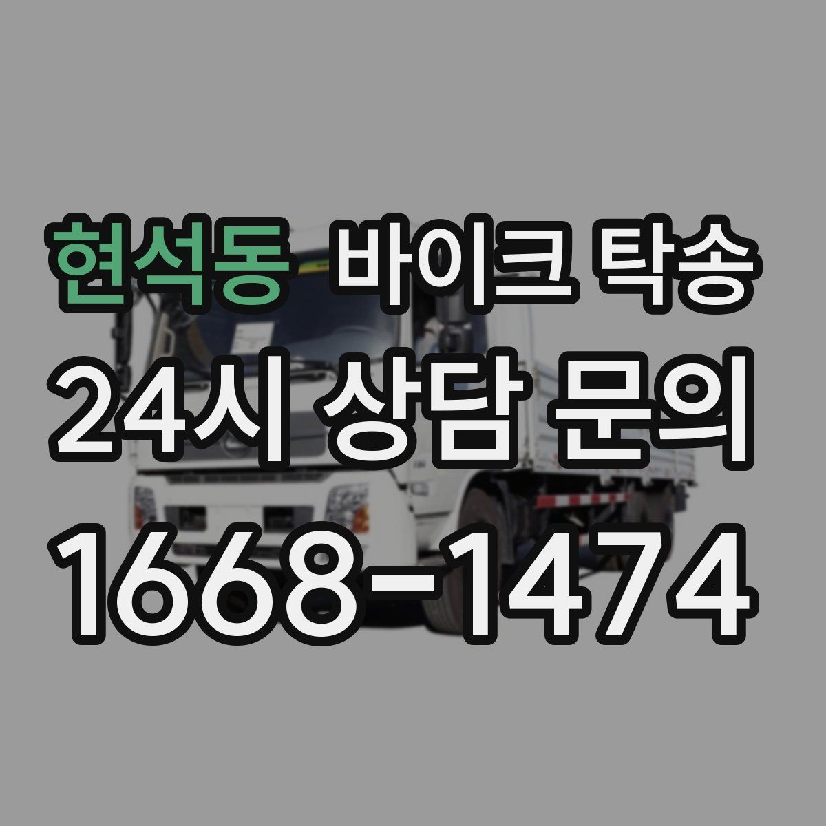 현석동 바이크 탁송