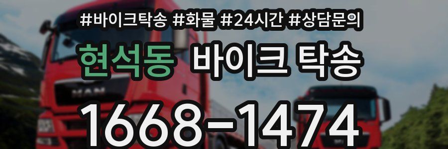 현석동 바이크 탁송