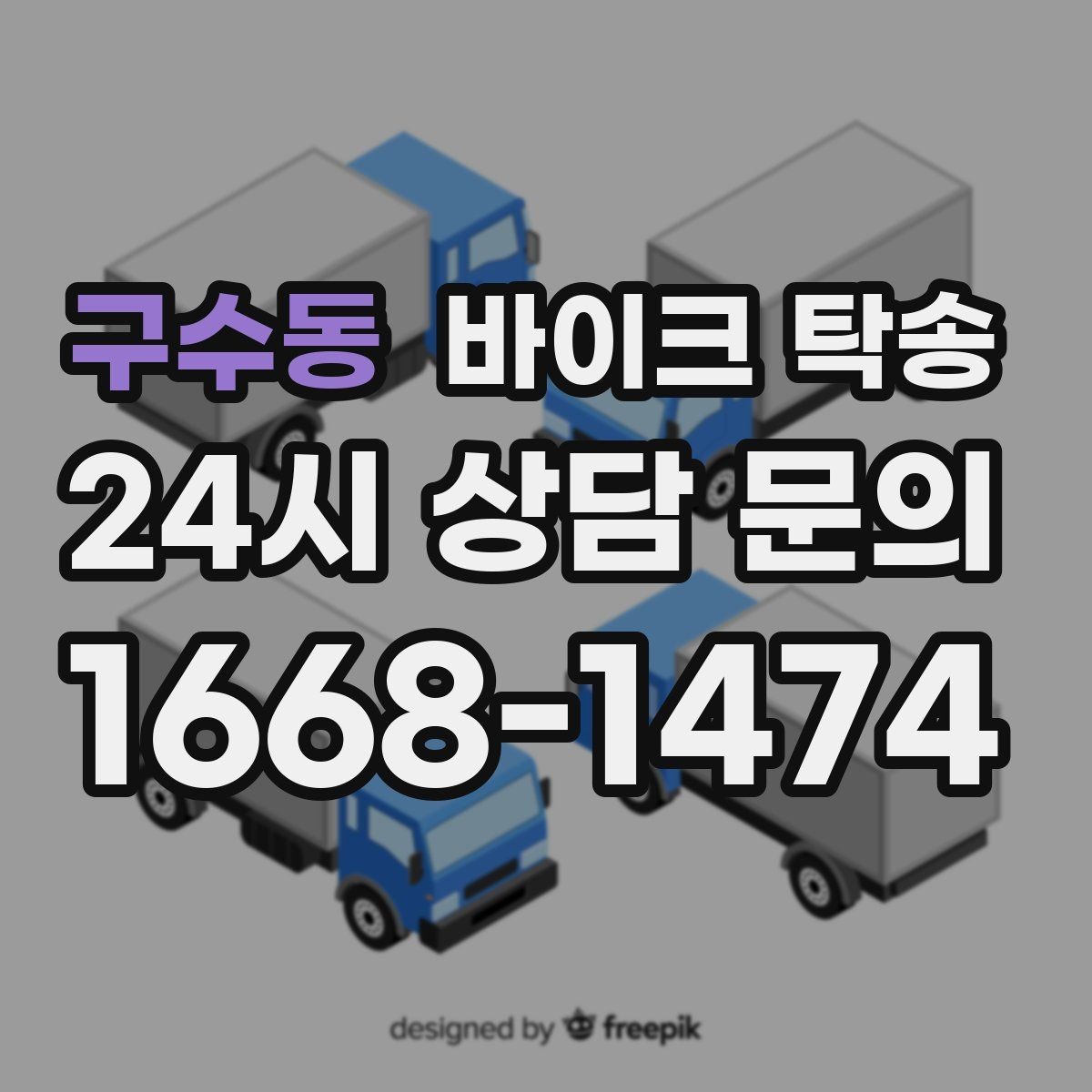 구수동 바이크 탁송 스쿠터부터 대형 바이크까지 이동 방법