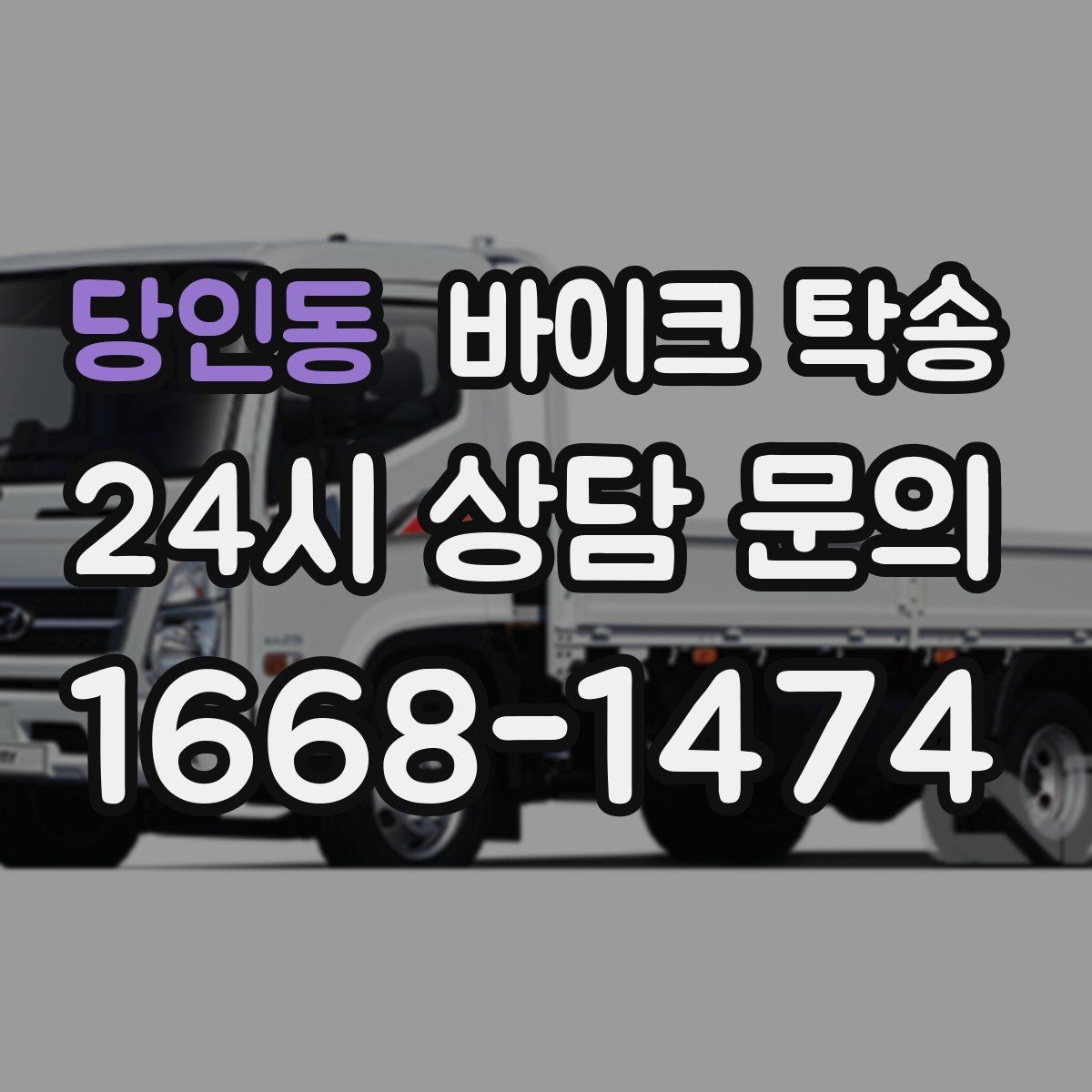 당인동 바이크 탁송 체인 소음이 커졌을 때 무리 주행 대신