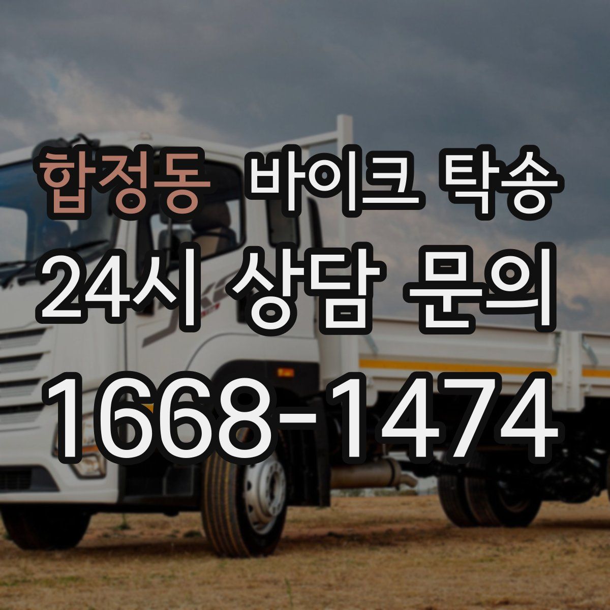 합정동 바이크 탁송