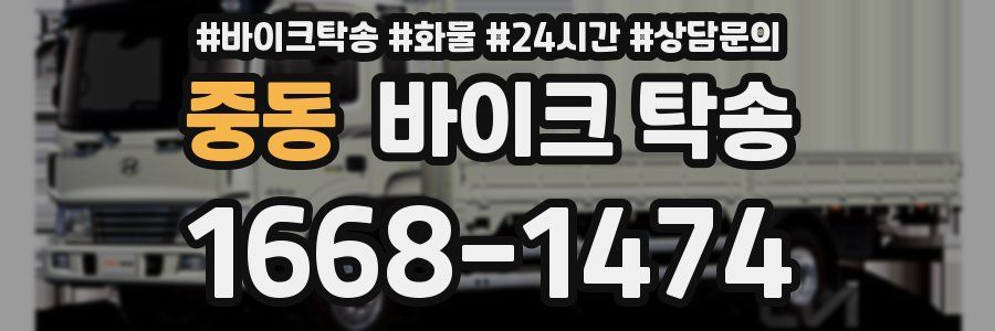 중동 바이크 탁송