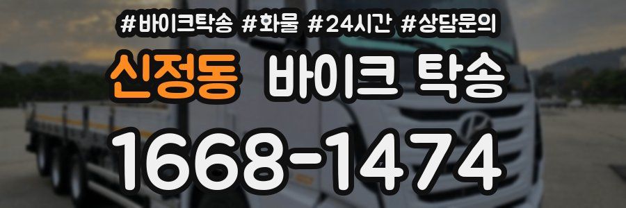 신정동 바이크 탁송