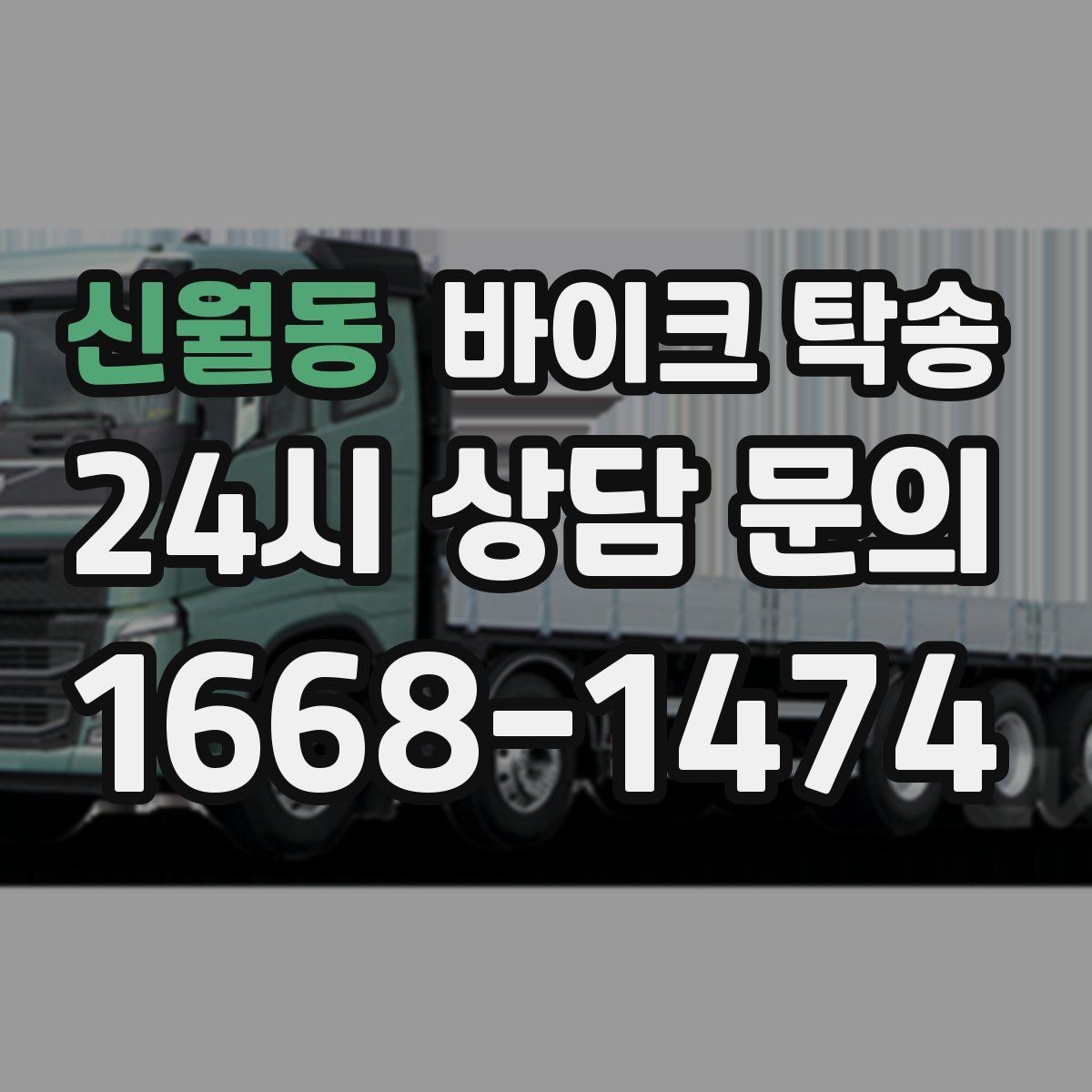 신월동 바이크 탁송 공기압이 불안정할 때 진행 요령
