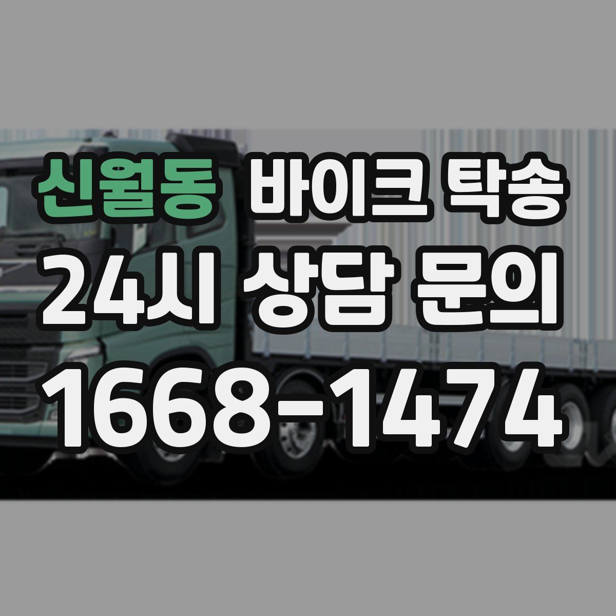 신월동 바이크 탁송