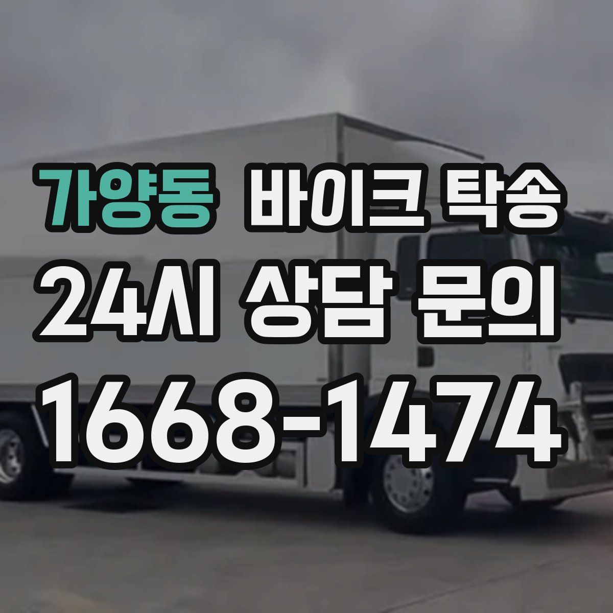 가양동 바이크 탁송